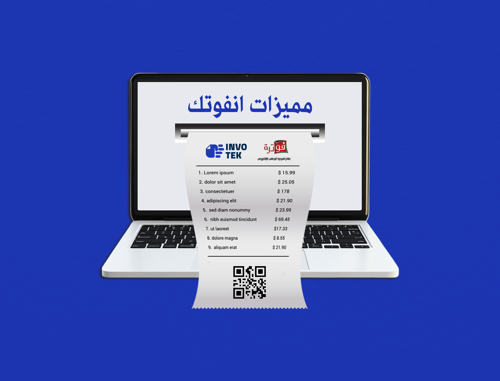 إدارة الفواتير